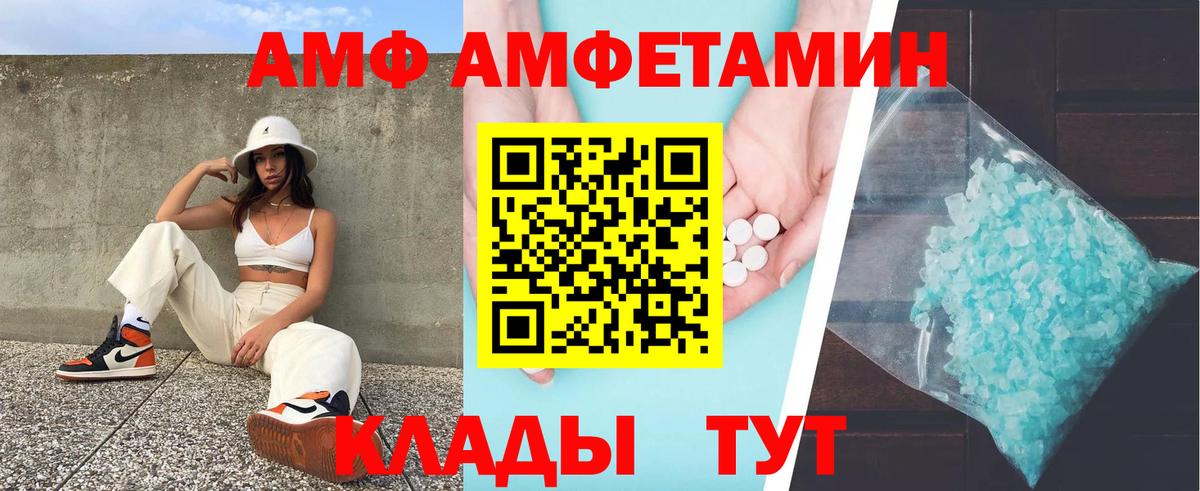 АМФ Розовый Чистополь