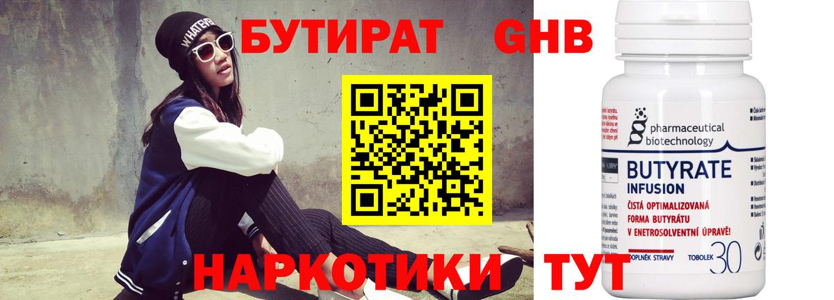 БУТИРАТ бутик Чистополь