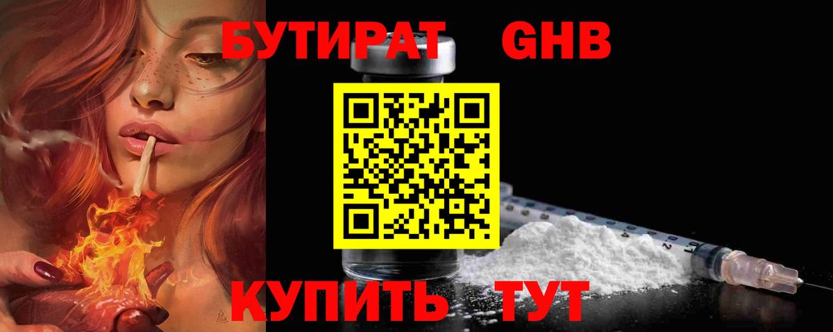 Чистополь  Бутират оксибутират  Вход с VPN 