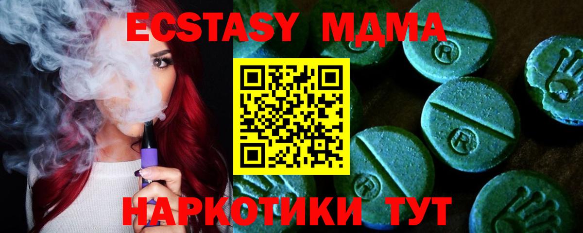 Экстази MDMA Чистополь