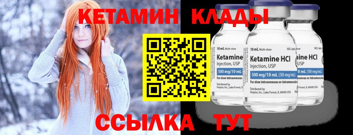 КЕТАМИН ketamine  Вход с VPN  Чистополь 