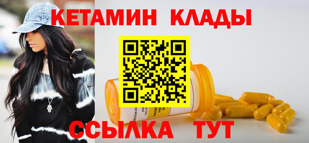 КЕТАМИН VHQ Чистополь